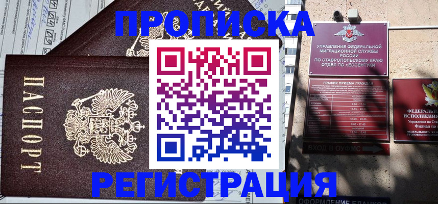 прописка в Оренбургской области