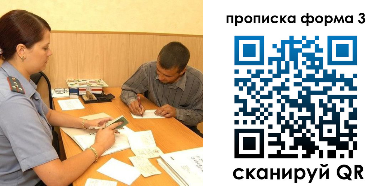 прописка для работы в Оренбургской области