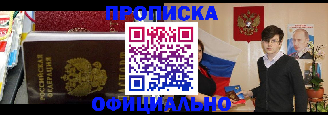 временная прописка в Оренбургской области