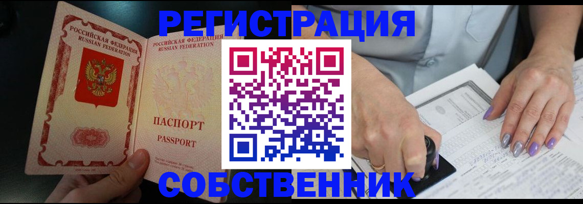 временная регистрация 2025 в Оренбургской области