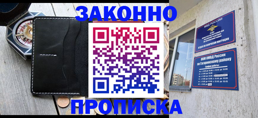 прописка иностранных граждан в Оренбургской области