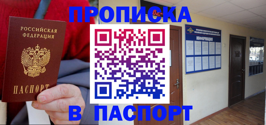 временная регистрация в Оренбургской области