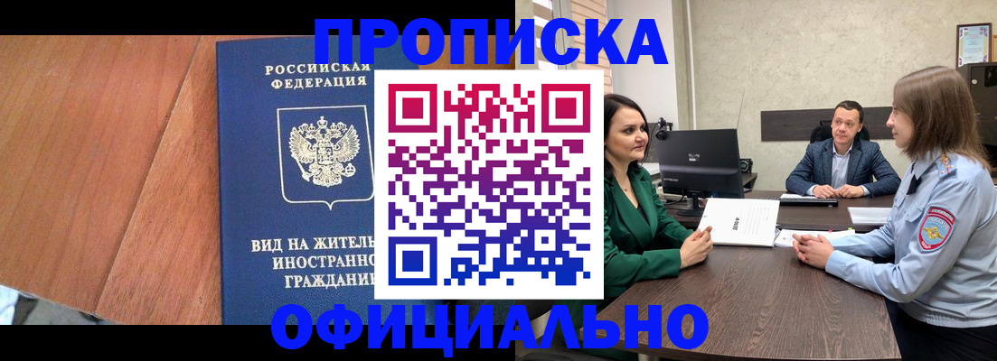 временная регистрация надежно в Оренбургской области