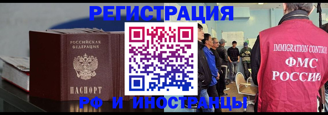 временная регистрация в Оренбургской области